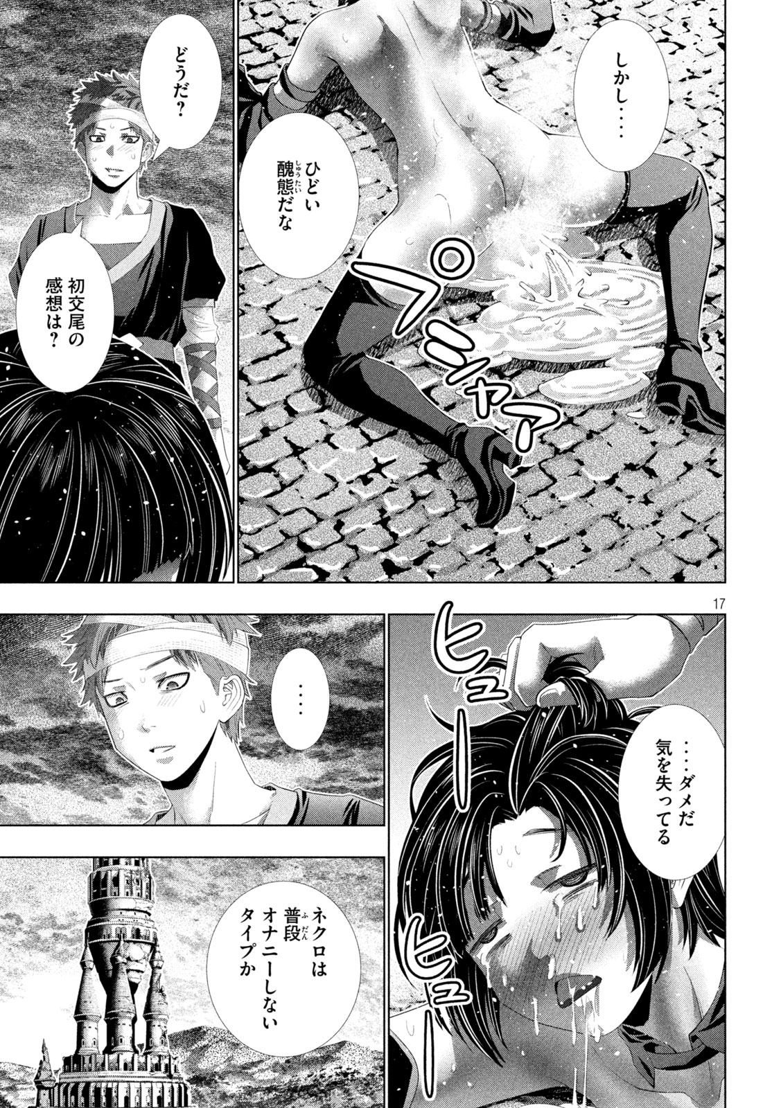 パラレルパラダイス Chap 331 - Next Chap 332