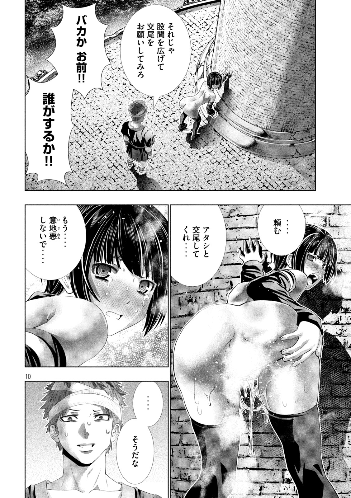 パラレルパラダイス Chap 331 - Next Chap 332