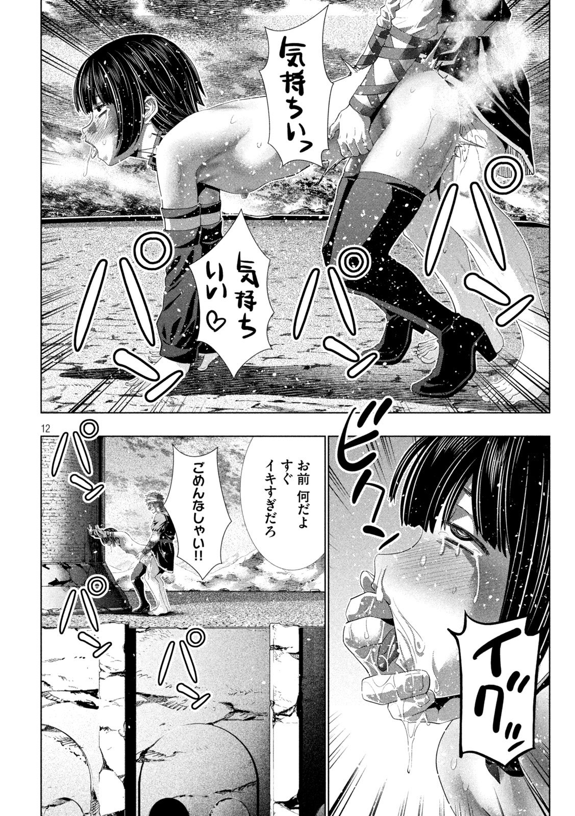 パラレルパラダイス Chap 331 - Next Chap 332
