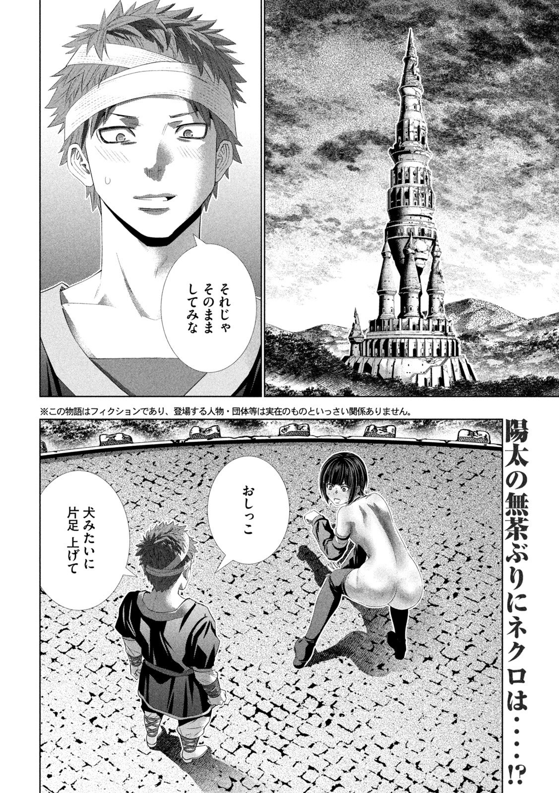パラレルパラダイス Chap 331 - Next Chap 332