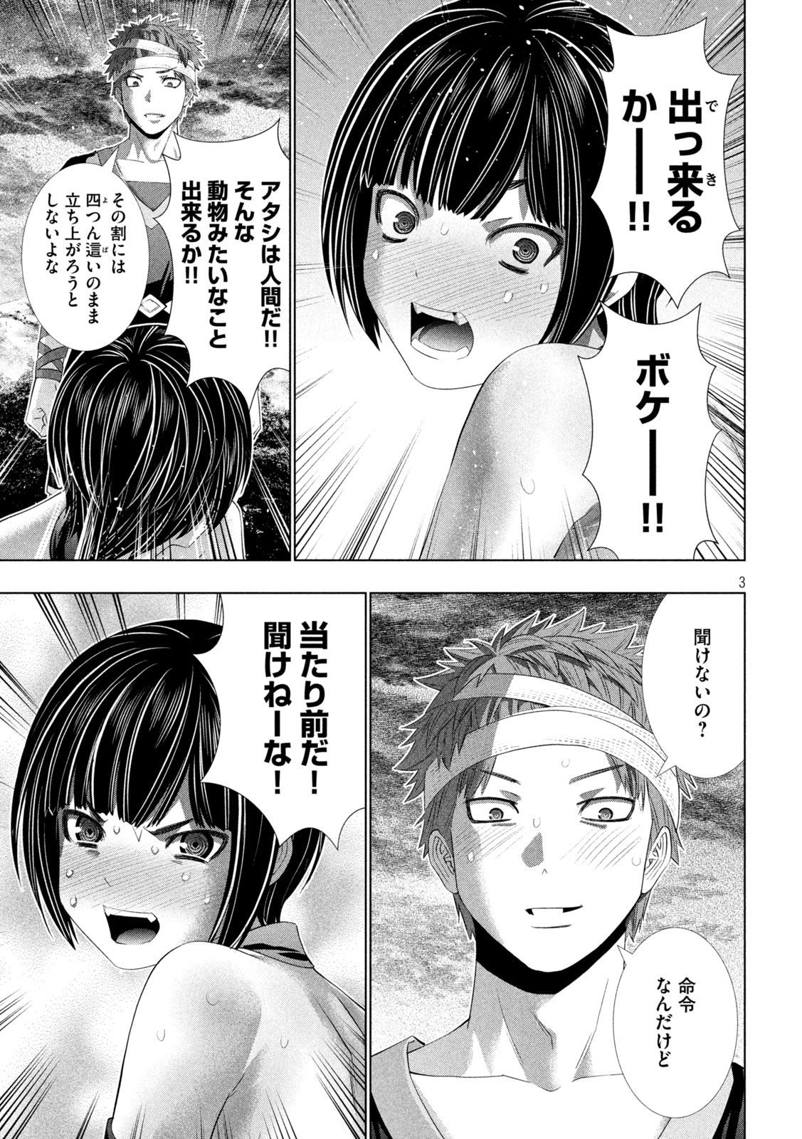パラレルパラダイス Chap 331 - Next Chap 332