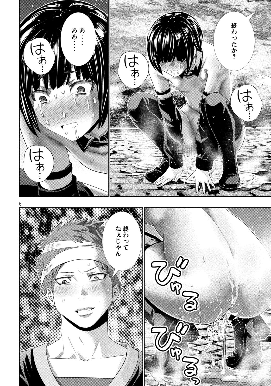 パラレルパラダイス Chap 331 - Next Chap 332