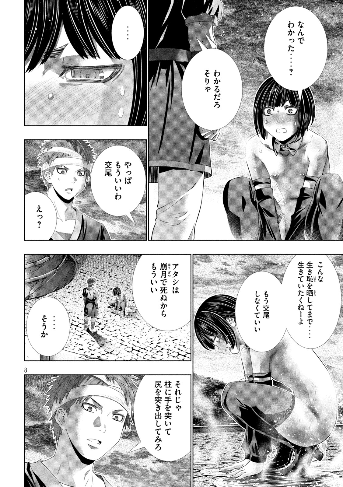 パラレルパラダイス Chap 331 - Next Chap 332
