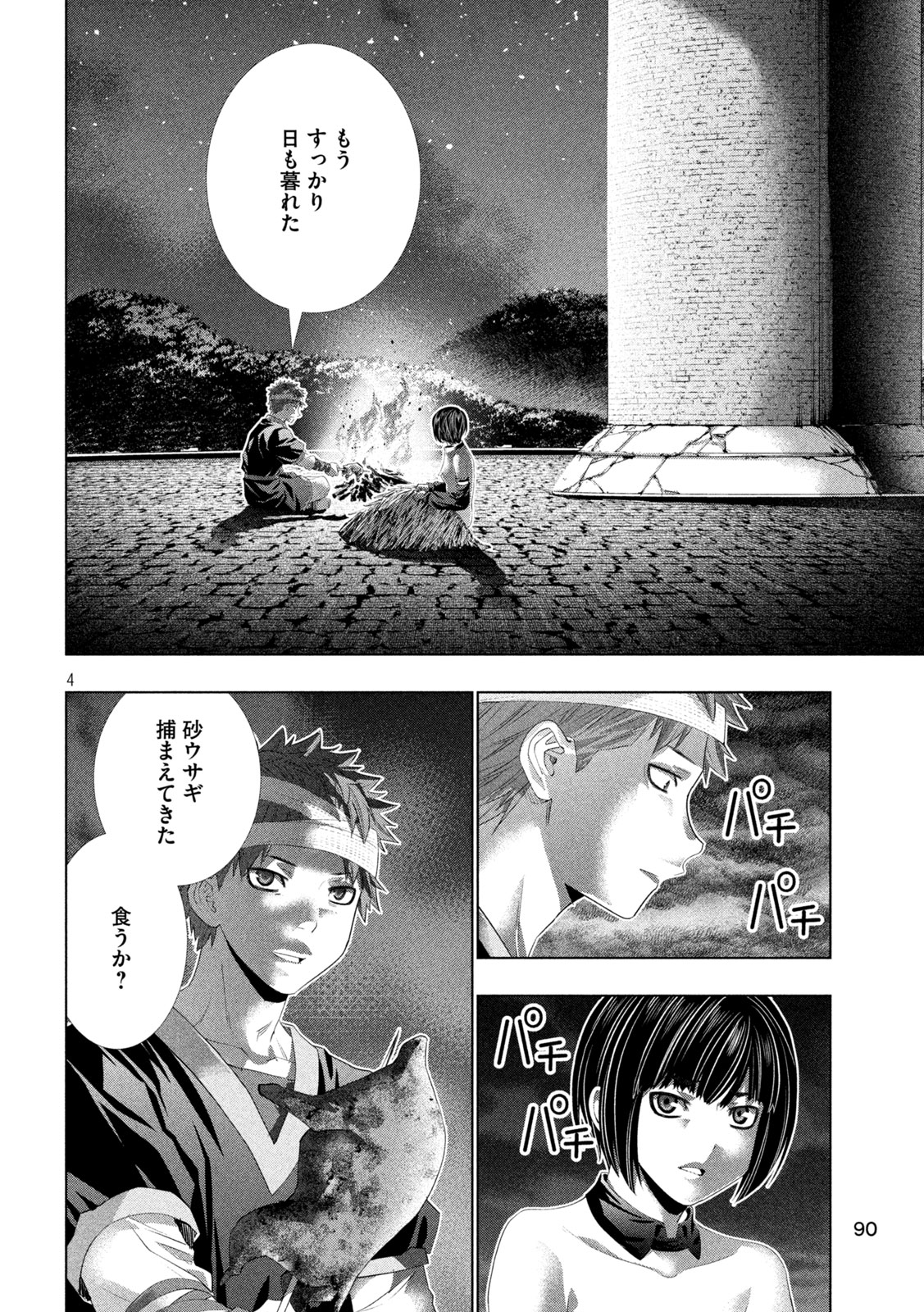 パラレルパラダイス Chap 332 - Next Chap 333