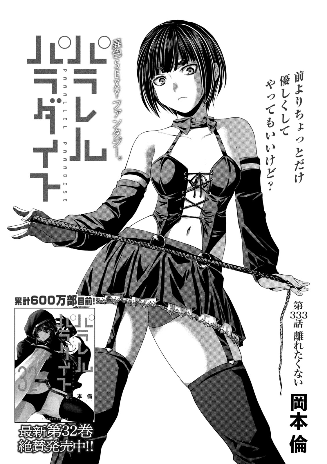 パラレルパラダイス Chap 333 - Next Chap 334