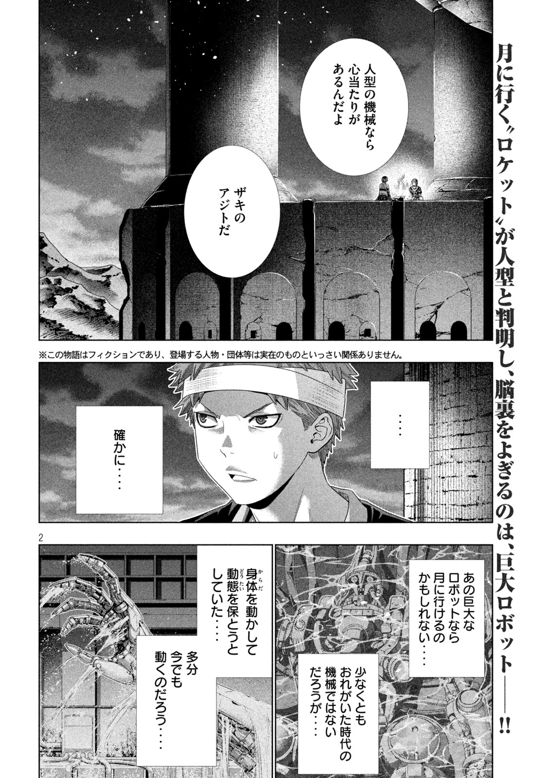 パラレルパラダイス Chap 333 - Next Chap 334