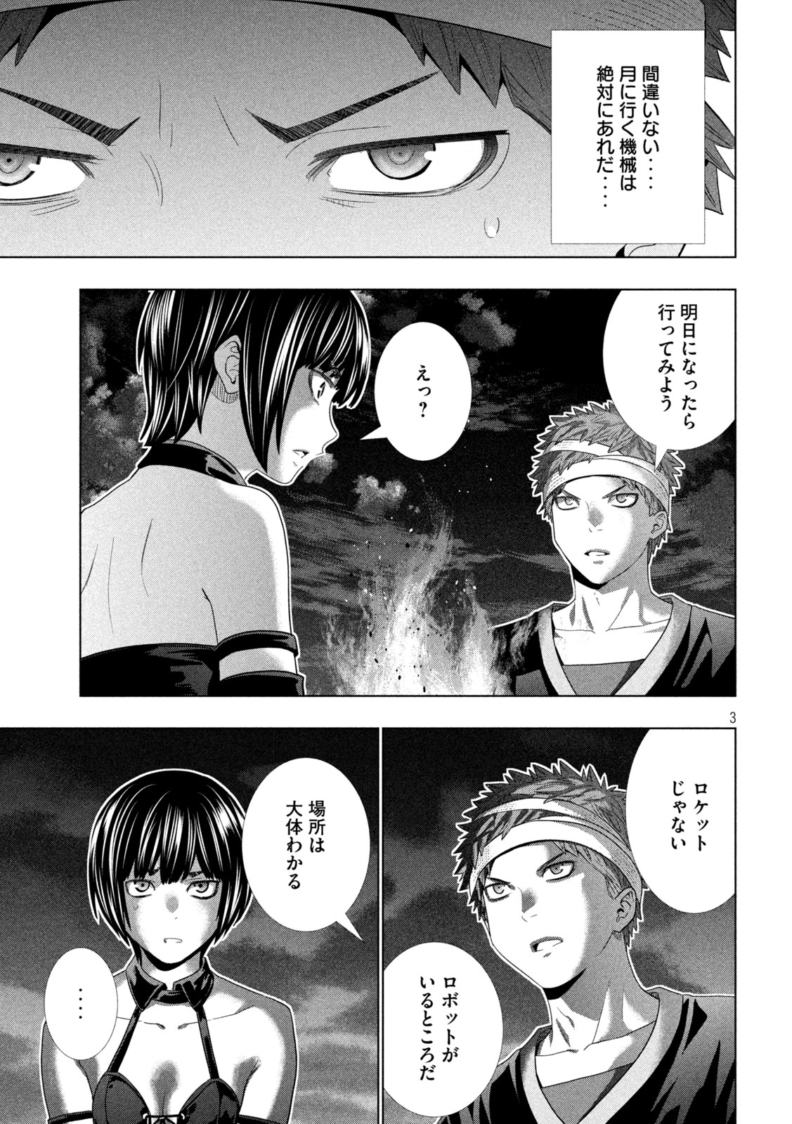 パラレルパラダイス Chap 333 - Next Chap 334