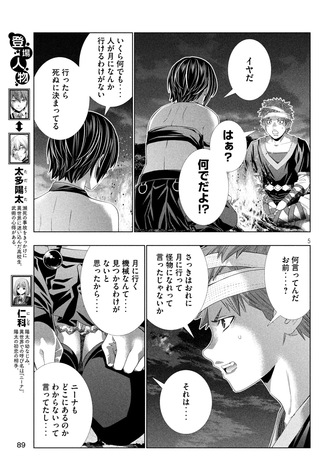 パラレルパラダイス Chap 333 - Next Chap 334