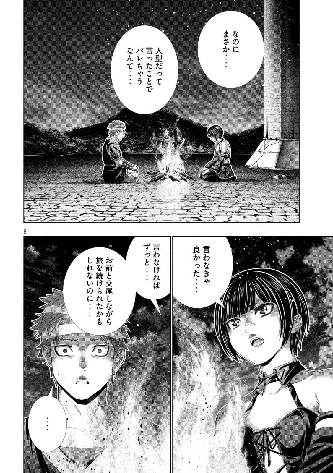 パラレルパラダイス Chap 333 - Next Chap 334
