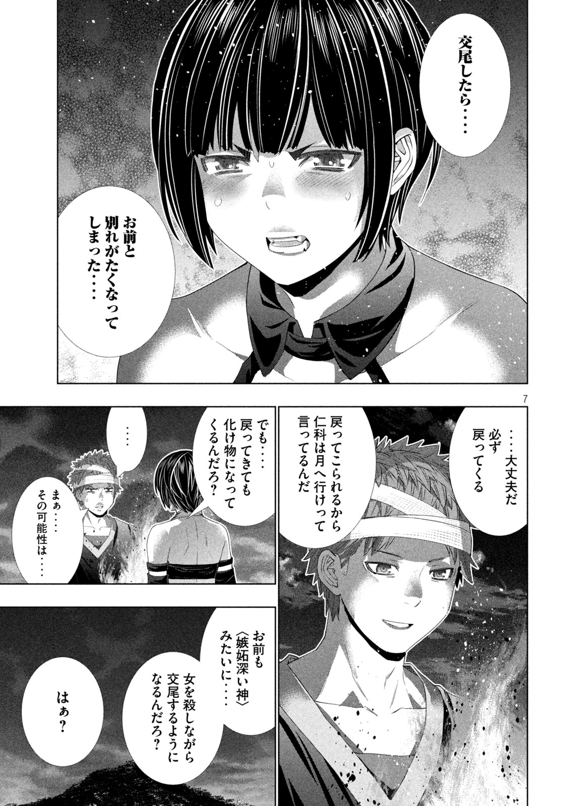パラレルパラダイス Chap 333 - Next Chap 334
