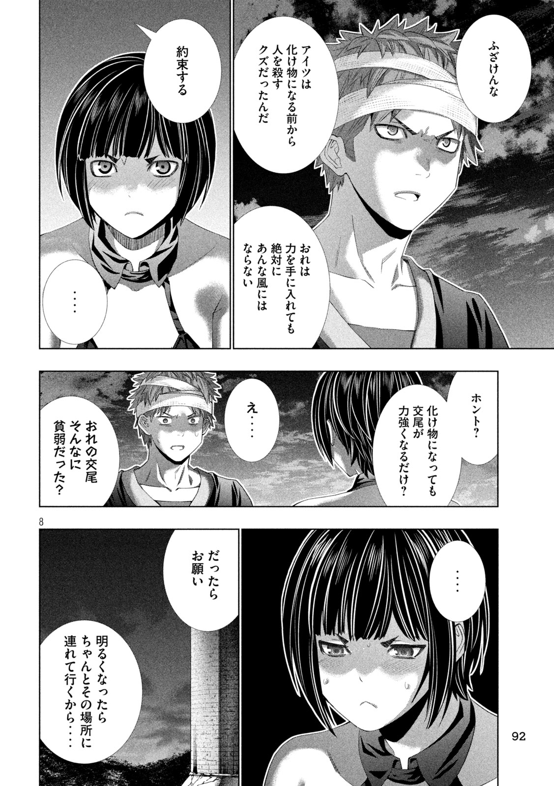 パラレルパラダイス Chap 333 - Next Chap 334