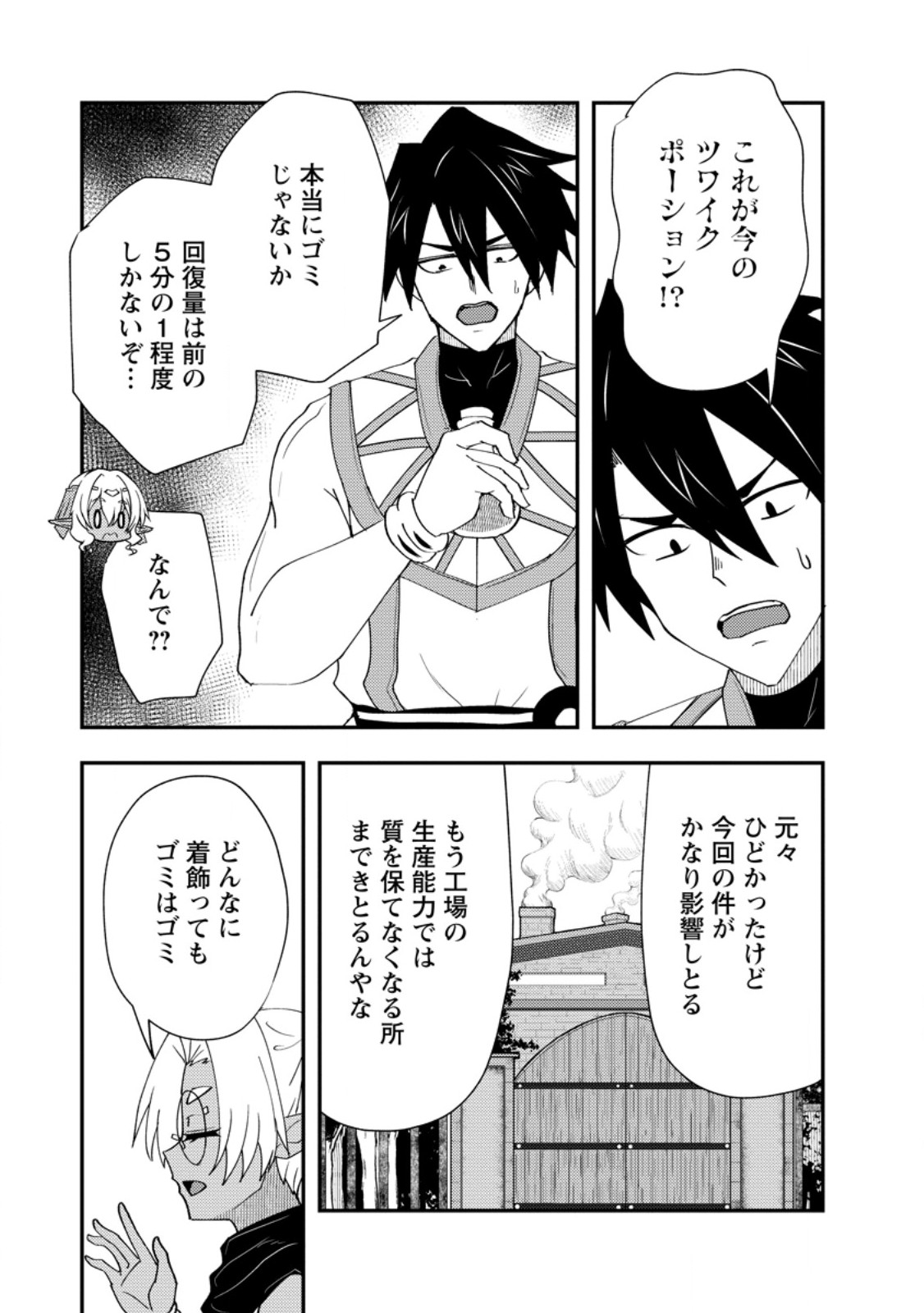 Potion Kouji ni Sasensareta Ore Renkinjutsushi, Bishoujo ni Rachisare Ikoku de Itsunomanika Eiyuu ni naru Chap 26.2 - Next Chap 27.2
