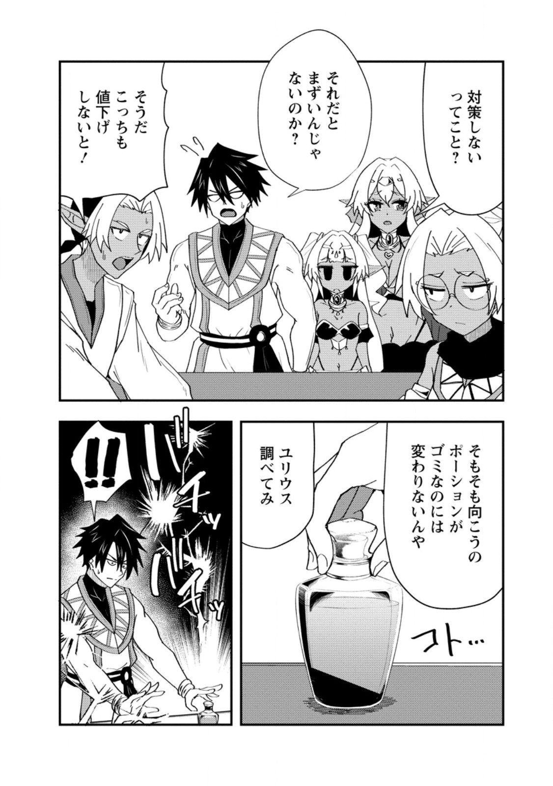 Potion Kouji ni Sasensareta Ore Renkinjutsushi, Bishoujo ni Rachisare Ikoku de Itsunomanika Eiyuu ni naru Chap 26.2 - Next Chap 27.2