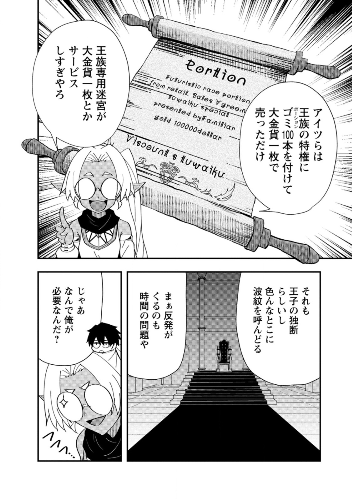 Potion Kouji ni Sasensareta Ore Renkinjutsushi, Bishoujo ni Rachisare Ikoku de Itsunomanika Eiyuu ni naru Chap 26.2 - Next Chap 27.2