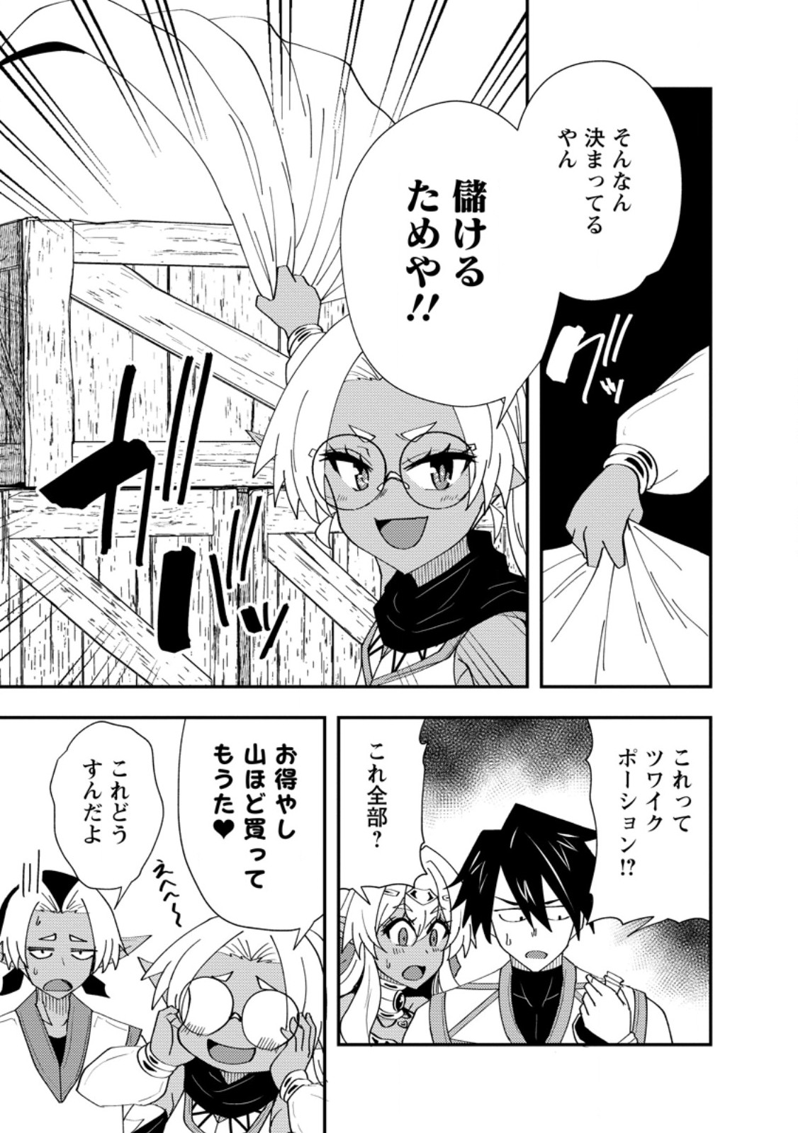 Potion Kouji ni Sasensareta Ore Renkinjutsushi, Bishoujo ni Rachisare Ikoku de Itsunomanika Eiyuu ni naru Chap 26.2 - Next Chap 27.2