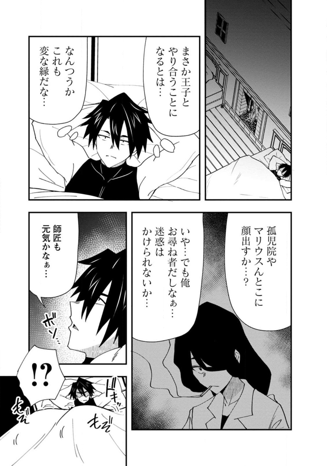 Potion Kouji ni Sasensareta Ore Renkinjutsushi, Bishoujo ni Rachisare Ikoku de Itsunomanika Eiyuu ni naru Chap 26.3 - Next Chap 27.3