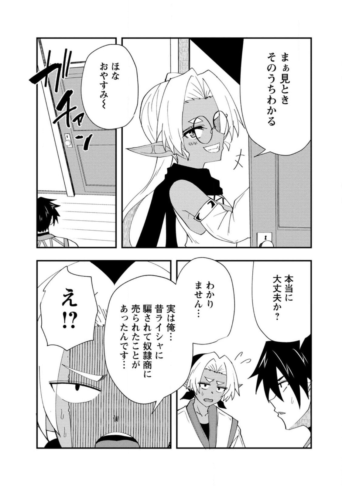 Potion Kouji ni Sasensareta Ore Renkinjutsushi, Bishoujo ni Rachisare Ikoku de Itsunomanika Eiyuu ni naru Chap 26.3 - Next Chap 27.3