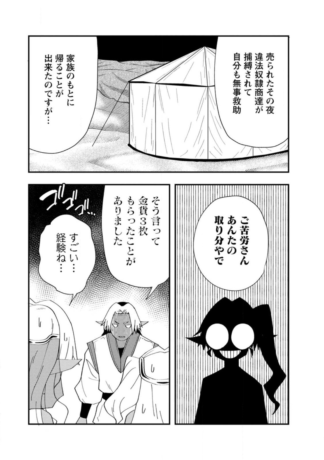 Potion Kouji ni Sasensareta Ore Renkinjutsushi, Bishoujo ni Rachisare Ikoku de Itsunomanika Eiyuu ni naru Chap 26.3 - Next Chap 27.3