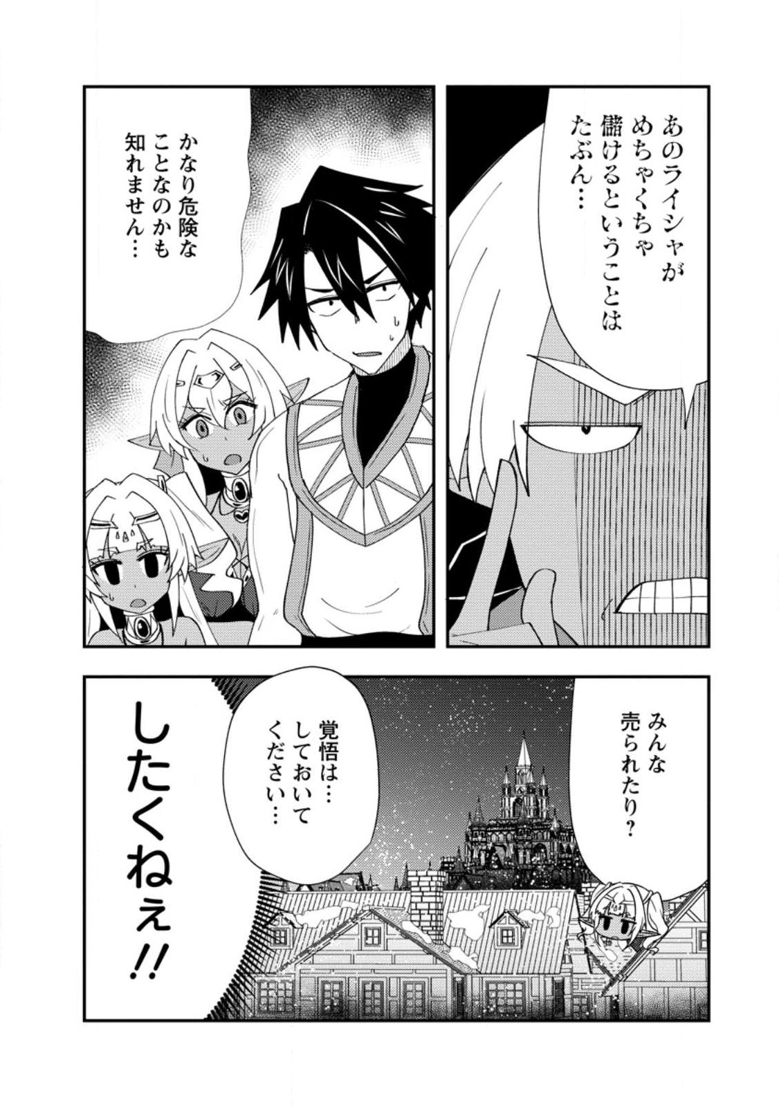 Potion Kouji ni Sasensareta Ore Renkinjutsushi, Bishoujo ni Rachisare Ikoku de Itsunomanika Eiyuu ni naru Chap 26.3 - Next Chap 27.3