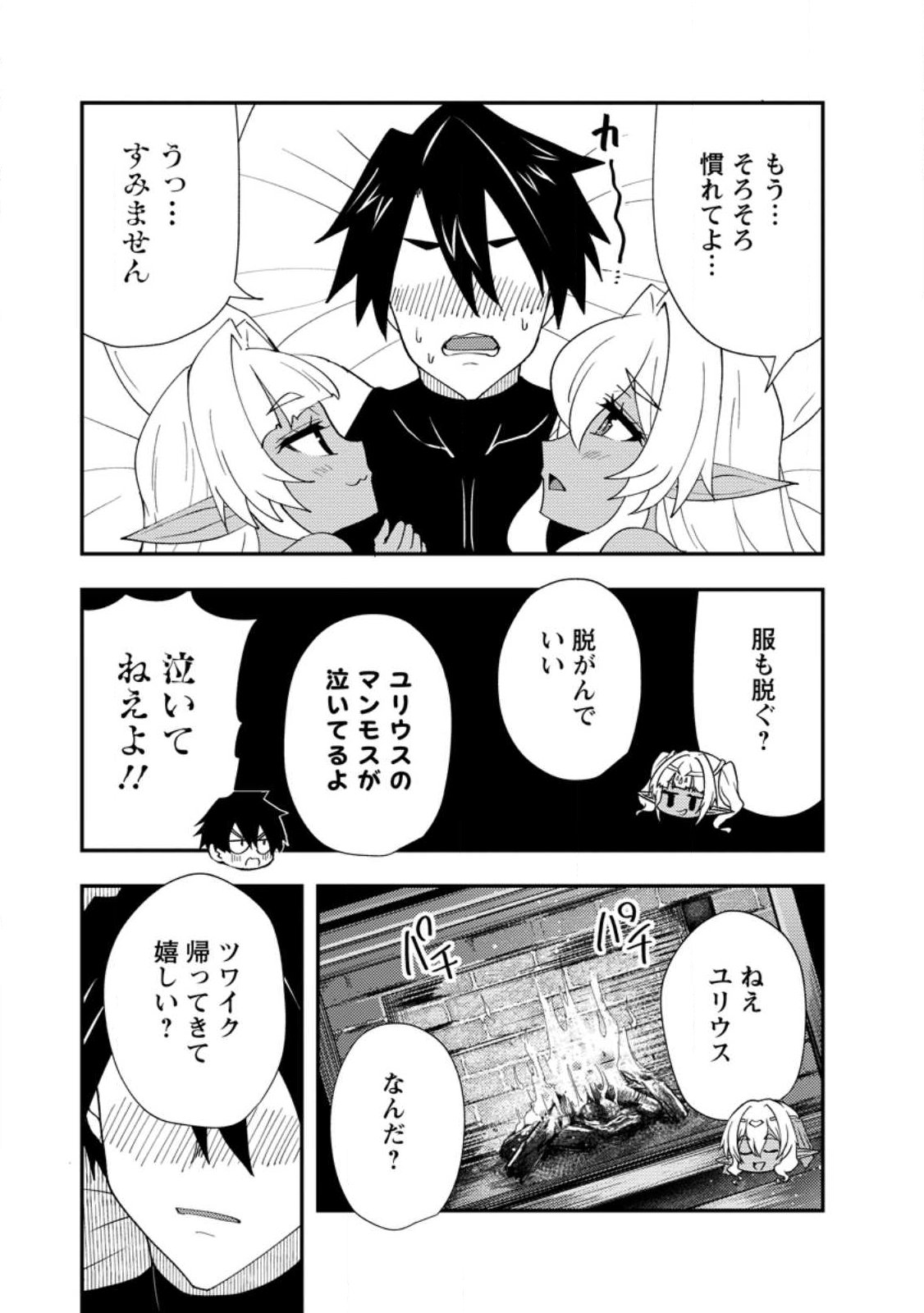 Potion Kouji ni Sasensareta Ore Renkinjutsushi, Bishoujo ni Rachisare Ikoku de Itsunomanika Eiyuu ni naru Chap 26.3 - Next Chap 27.3