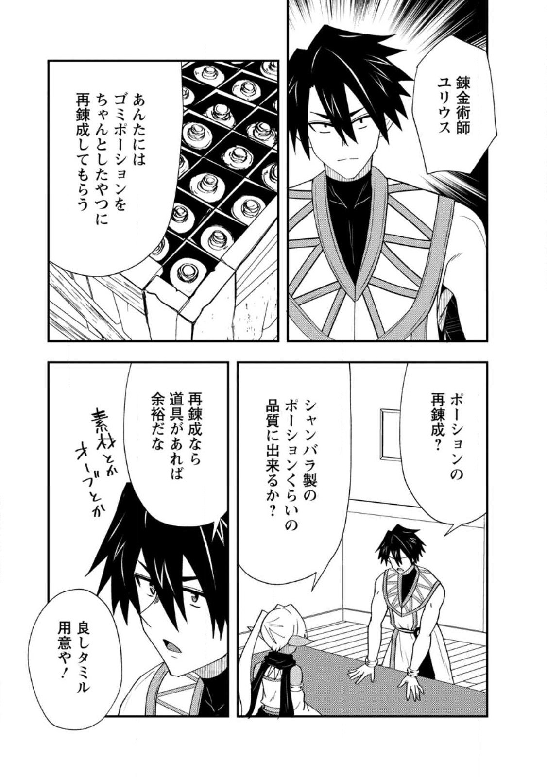 Potion Kouji ni Sasensareta Ore Renkinjutsushi, Bishoujo ni Rachisare Ikoku de Itsunomanika Eiyuu ni naru Chap 26.3 - Next Chap 27.3