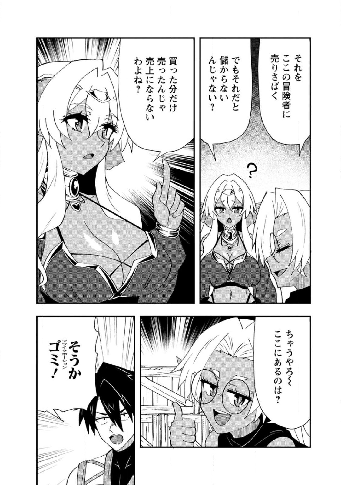 Potion Kouji ni Sasensareta Ore Renkinjutsushi, Bishoujo ni Rachisare Ikoku de Itsunomanika Eiyuu ni naru Chap 26.3 - Next Chap 27.3