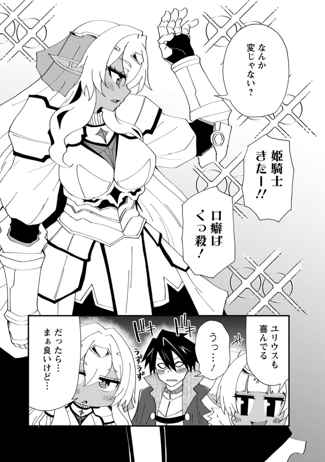Potion Kouji ni Sasensareta Ore Renkinjutsushi, Bishoujo ni Rachisare Ikoku de Itsunomanika Eiyuu ni naru Chap 27.1 - Next Chap 28.1