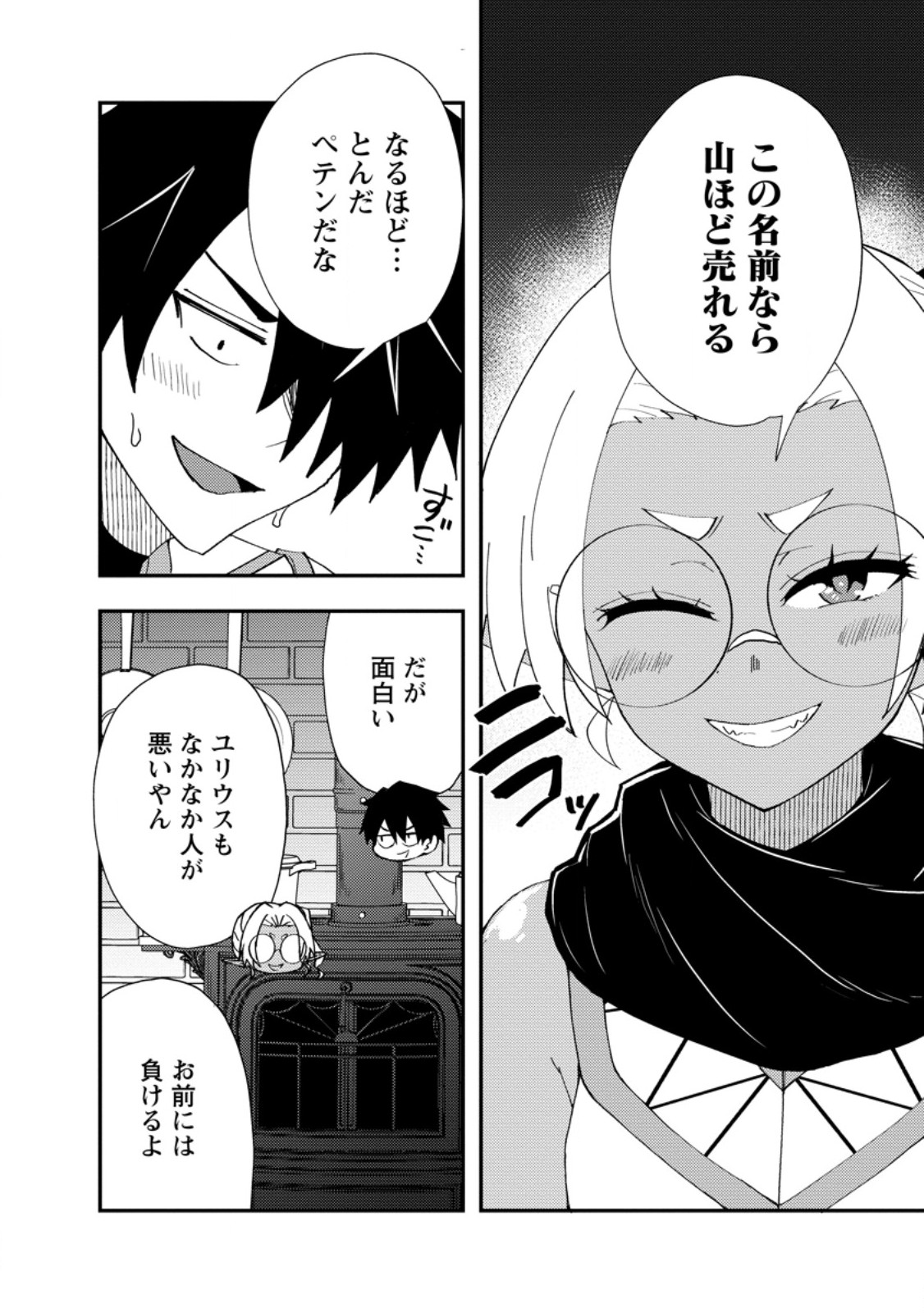 Potion Kouji ni Sasensareta Ore Renkinjutsushi, Bishoujo ni Rachisare Ikoku de Itsunomanika Eiyuu ni naru Chap 27.1 - Next Chap 28.1