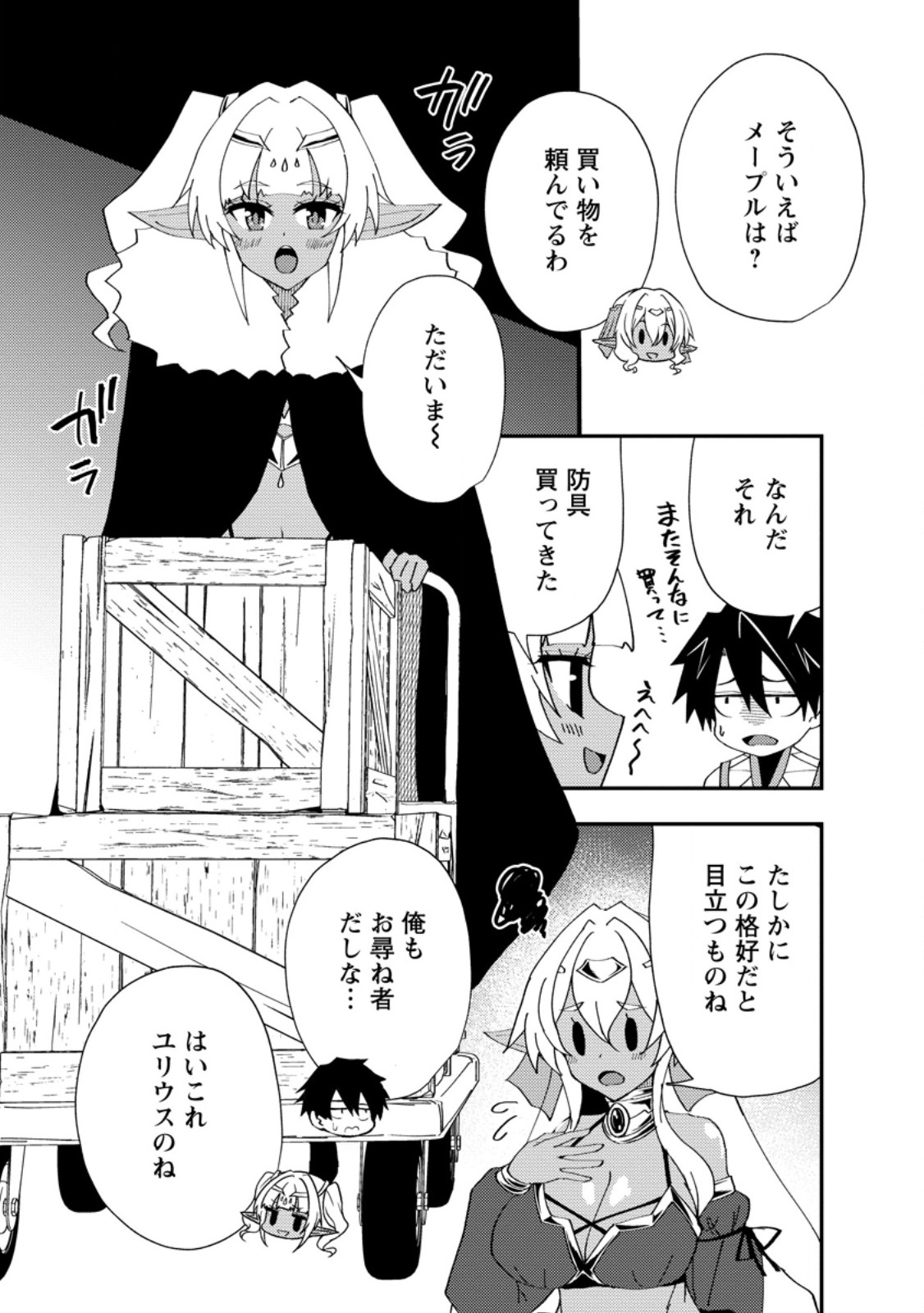 Potion Kouji ni Sasensareta Ore Renkinjutsushi, Bishoujo ni Rachisare Ikoku de Itsunomanika Eiyuu ni naru Chap 27.1 - Next Chap 28.1