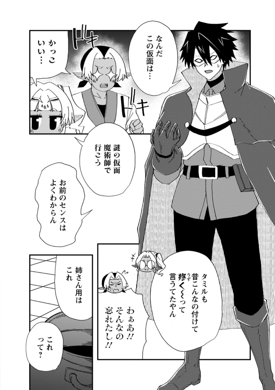 Potion Kouji ni Sasensareta Ore Renkinjutsushi, Bishoujo ni Rachisare Ikoku de Itsunomanika Eiyuu ni naru Chap 27.1 - Next Chap 28.1