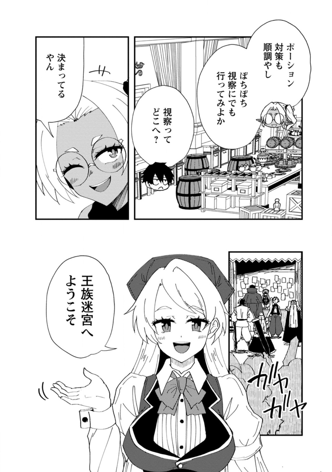 Potion Kouji ni Sasensareta Ore Renkinjutsushi, Bishoujo ni Rachisare Ikoku de Itsunomanika Eiyuu ni naru Chap 27.1 - Next Chap 28.1