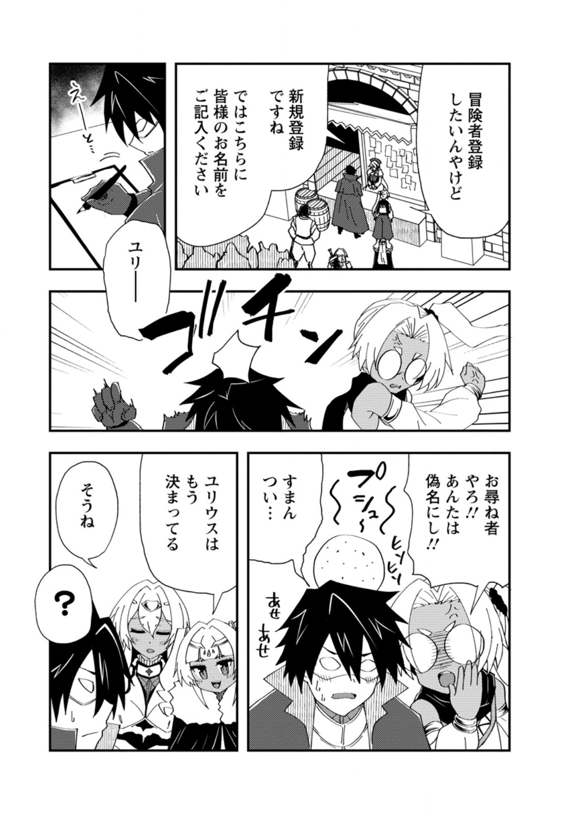 Potion Kouji ni Sasensareta Ore Renkinjutsushi, Bishoujo ni Rachisare Ikoku de Itsunomanika Eiyuu ni naru Chap 27.1 - Next Chap 28.1
