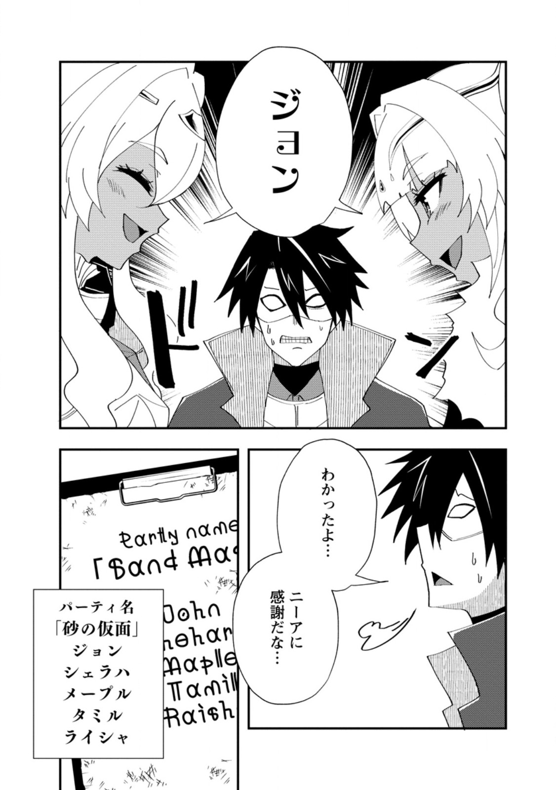 Potion Kouji ni Sasensareta Ore Renkinjutsushi, Bishoujo ni Rachisare Ikoku de Itsunomanika Eiyuu ni naru Chap 27.1 - Next Chap 28.1
