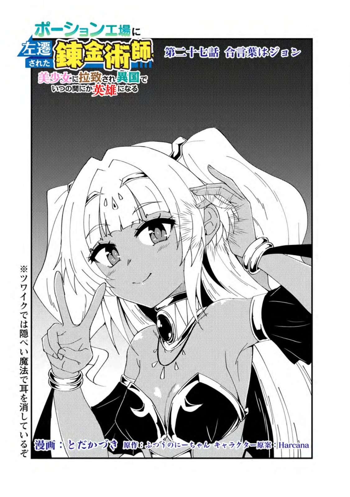 Potion Kouji ni Sasensareta Ore Renkinjutsushi, Bishoujo ni Rachisare Ikoku de Itsunomanika Eiyuu ni naru Chap 27.1 - Next Chap 28.1