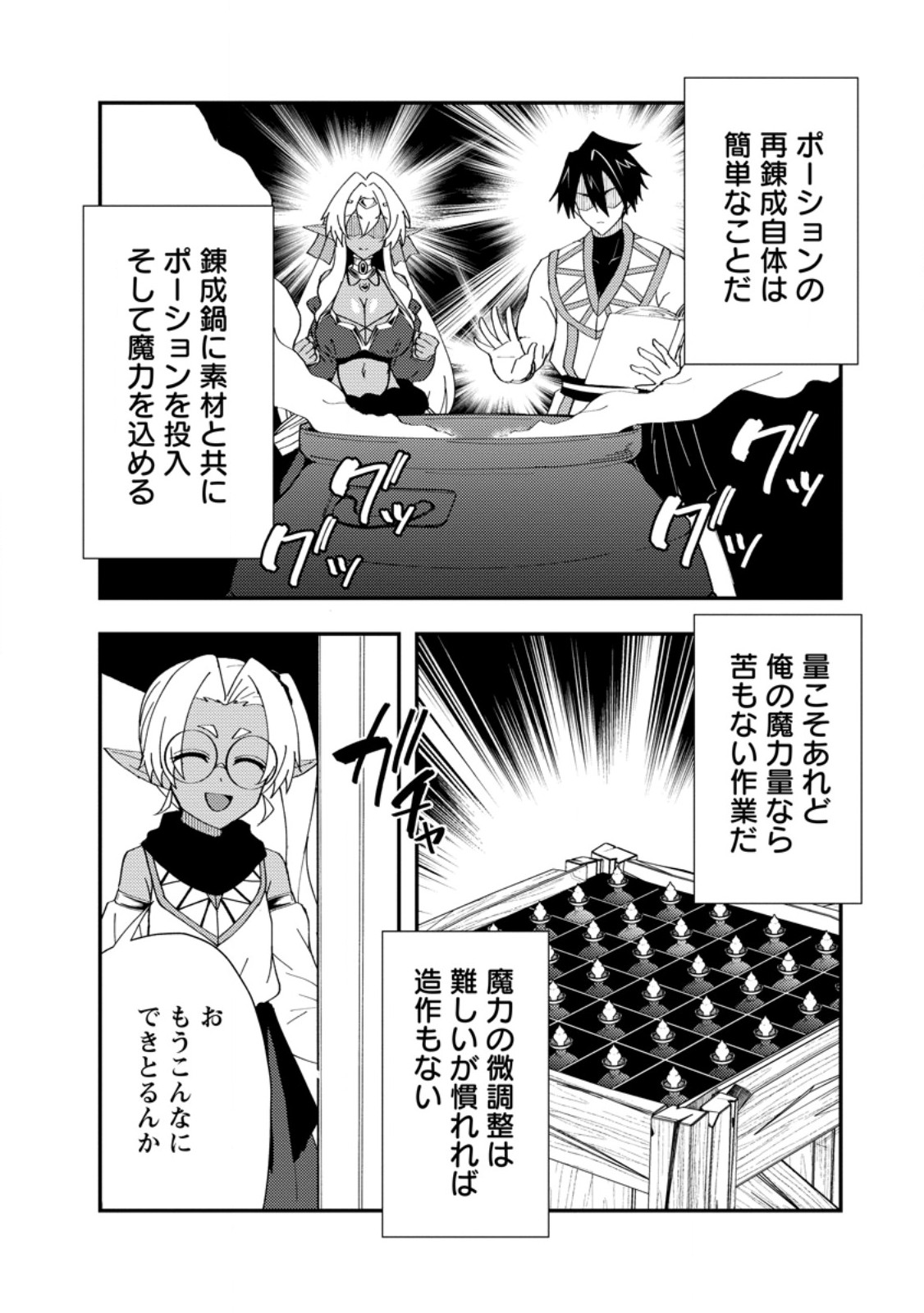 Potion Kouji ni Sasensareta Ore Renkinjutsushi, Bishoujo ni Rachisare Ikoku de Itsunomanika Eiyuu ni naru Chap 27.1 - Next Chap 28.1