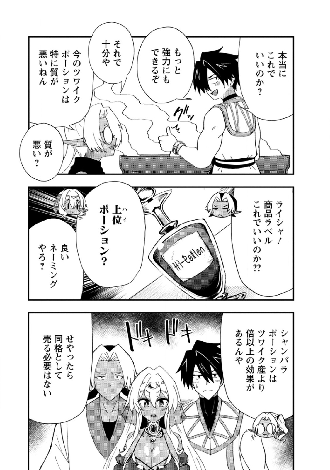 Potion Kouji ni Sasensareta Ore Renkinjutsushi, Bishoujo ni Rachisare Ikoku de Itsunomanika Eiyuu ni naru Chap 27.1 - Next Chap 28.1