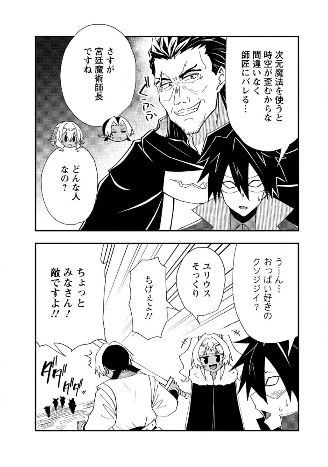 Potion Kouji ni Sasensareta Ore Renkinjutsushi, Bishoujo ni Rachisare Ikoku de Itsunomanika Eiyuu ni naru Chap 27.2 - Next Chap 28.2
