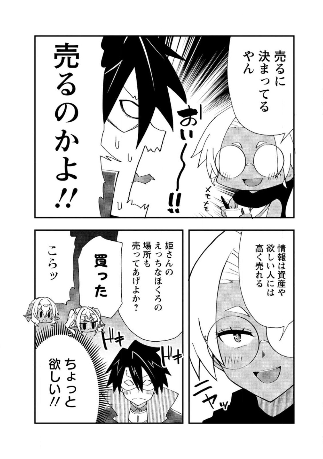Potion Kouji ni Sasensareta Ore Renkinjutsushi, Bishoujo ni Rachisare Ikoku de Itsunomanika Eiyuu ni naru Chap 27.2 - Next Chap 28.2