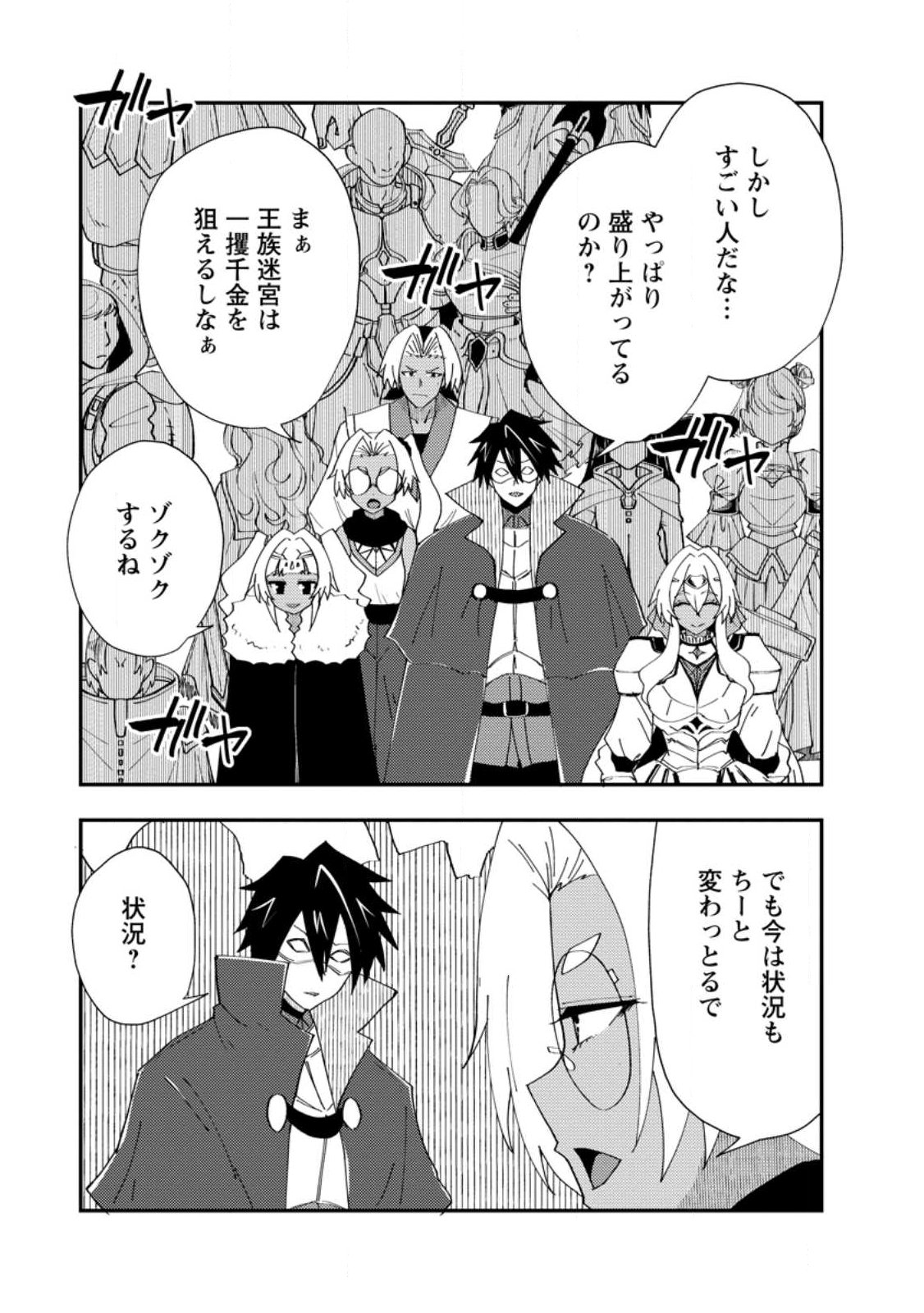 Potion Kouji ni Sasensareta Ore Renkinjutsushi, Bishoujo ni Rachisare Ikoku de Itsunomanika Eiyuu ni naru Chap 27.2 - Next Chap 28.2
