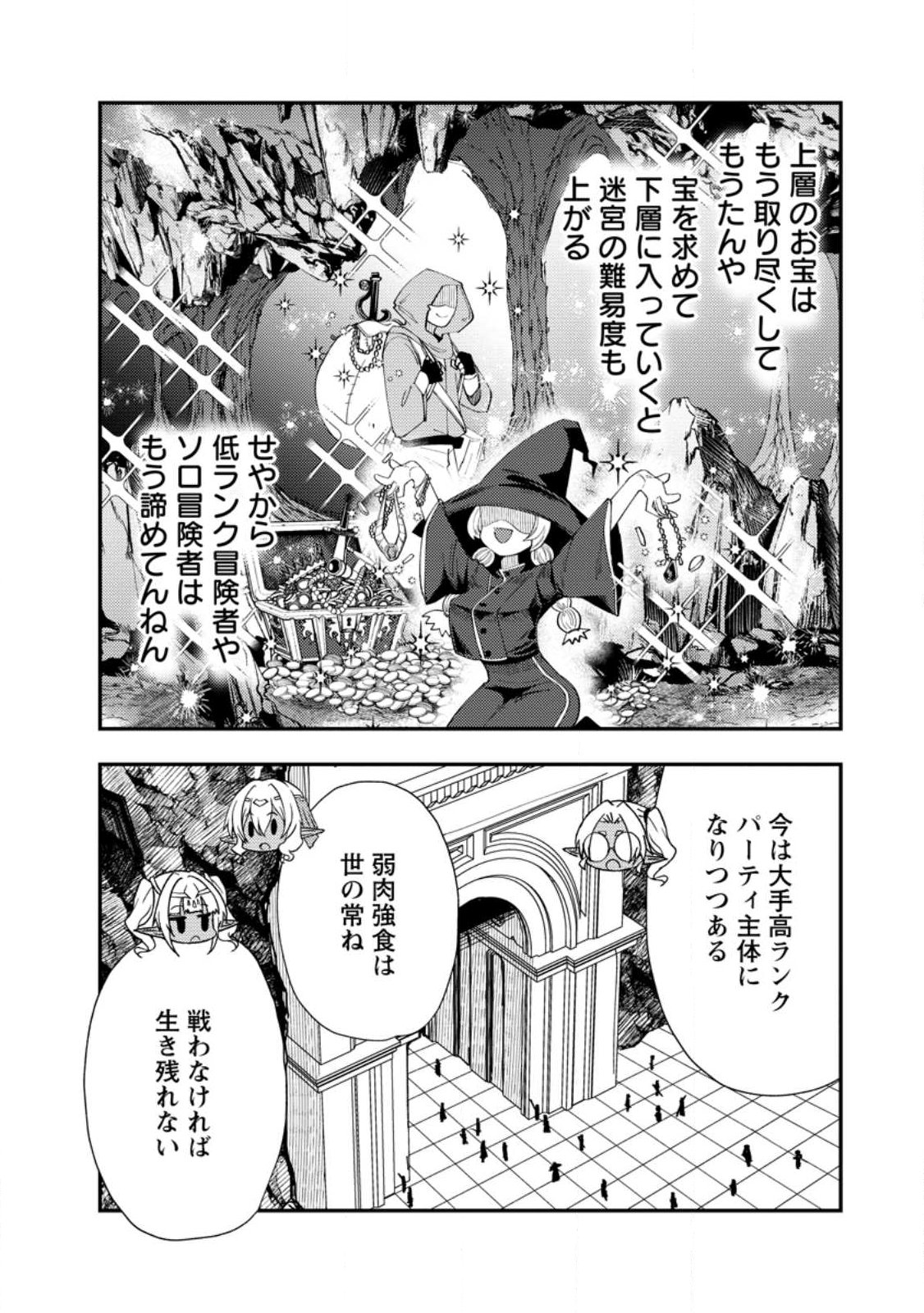 Potion Kouji ni Sasensareta Ore Renkinjutsushi, Bishoujo ni Rachisare Ikoku de Itsunomanika Eiyuu ni naru Chap 27.2 - Next Chap 28.2