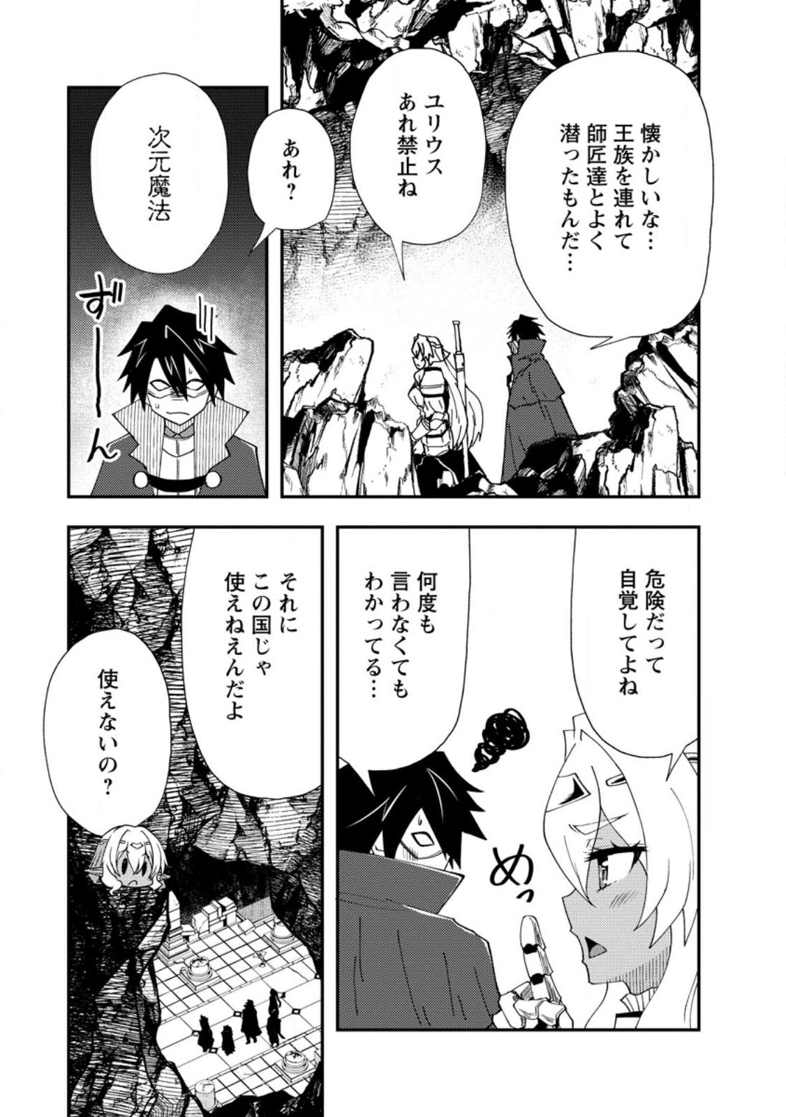 Potion Kouji ni Sasensareta Ore Renkinjutsushi, Bishoujo ni Rachisare Ikoku de Itsunomanika Eiyuu ni naru Chap 27.2 - Next Chap 28.2