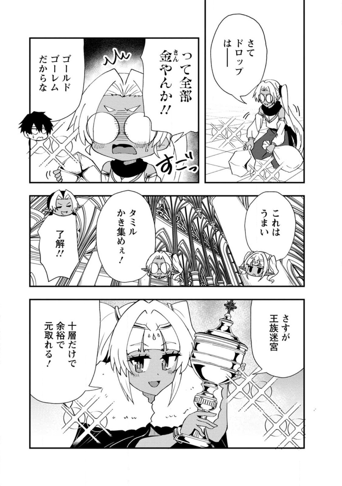 Potion Kouji ni Sasensareta Ore Renkinjutsushi, Bishoujo ni Rachisare Ikoku de Itsunomanika Eiyuu ni naru Chap 27.3 - Next Chap 28.3