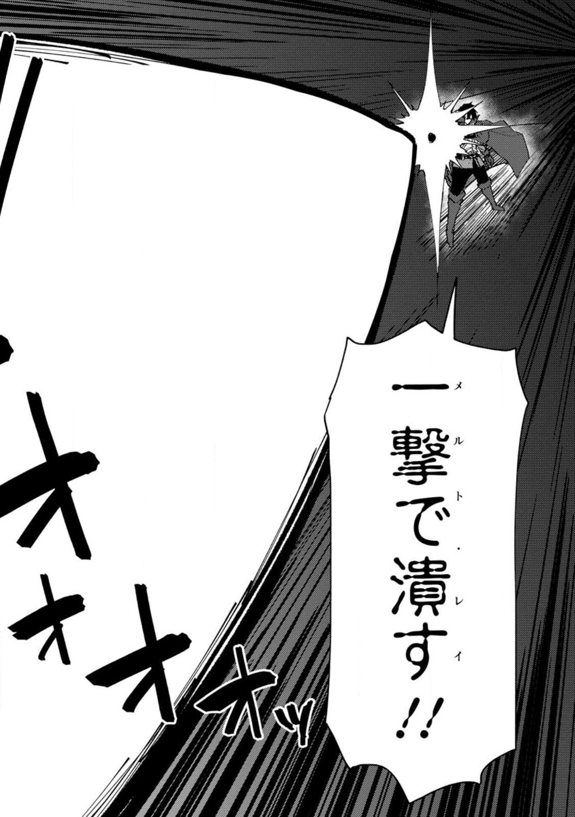 Potion Kouji ni Sasensareta Ore Renkinjutsushi, Bishoujo ni Rachisare Ikoku de Itsunomanika Eiyuu ni naru Chap 27.3 - Next Chap 28.3