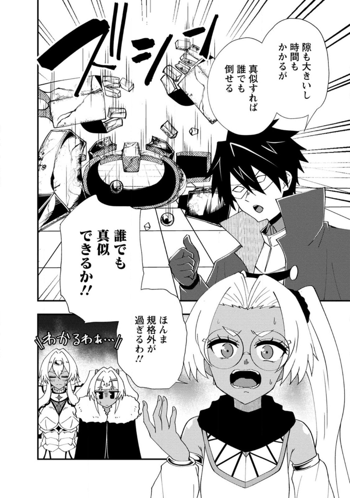 Potion Kouji ni Sasensareta Ore Renkinjutsushi, Bishoujo ni Rachisare Ikoku de Itsunomanika Eiyuu ni naru Chap 27.3 - Next Chap 28.3