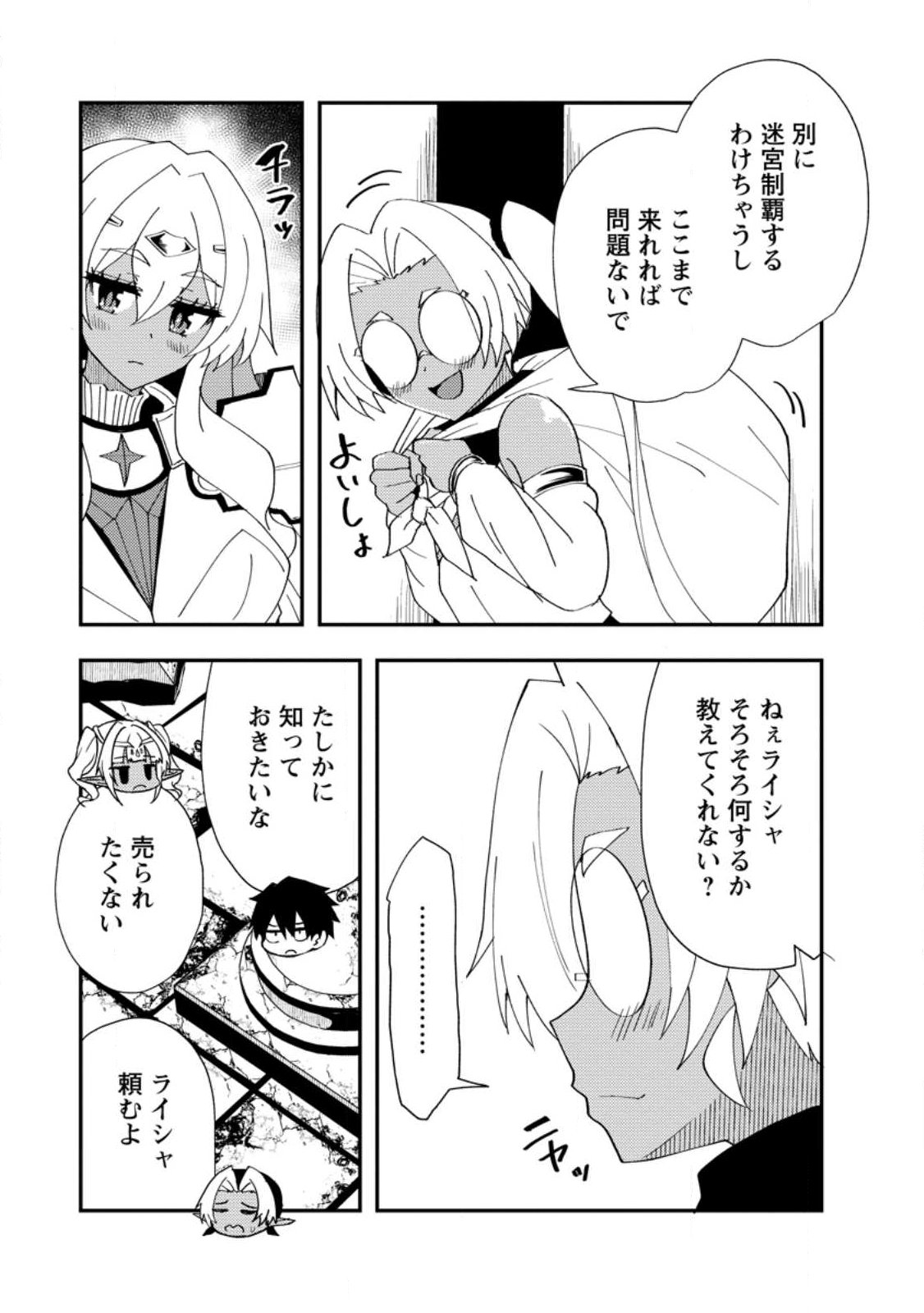 Potion Kouji ni Sasensareta Ore Renkinjutsushi, Bishoujo ni Rachisare Ikoku de Itsunomanika Eiyuu ni naru Chap 27.3 - Next Chap 28.3