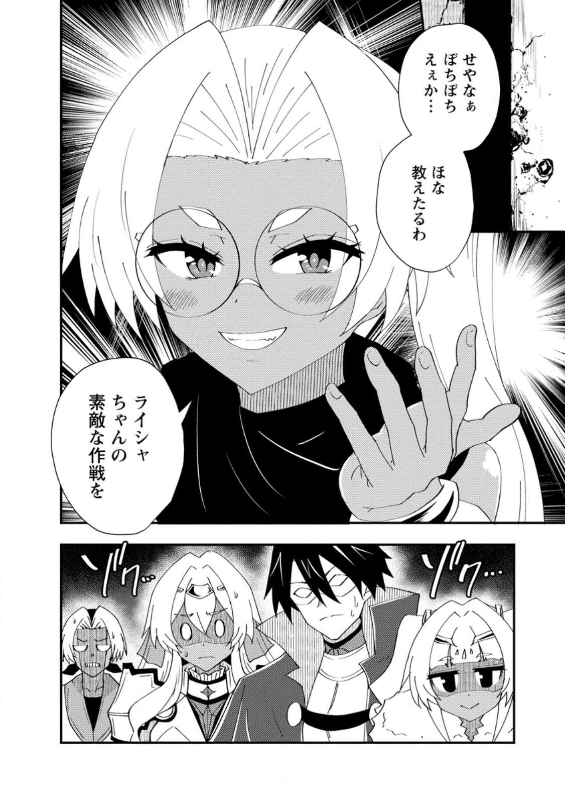 Potion Kouji ni Sasensareta Ore Renkinjutsushi, Bishoujo ni Rachisare Ikoku de Itsunomanika Eiyuu ni naru Chap 27.3 - Next Chap 28.3