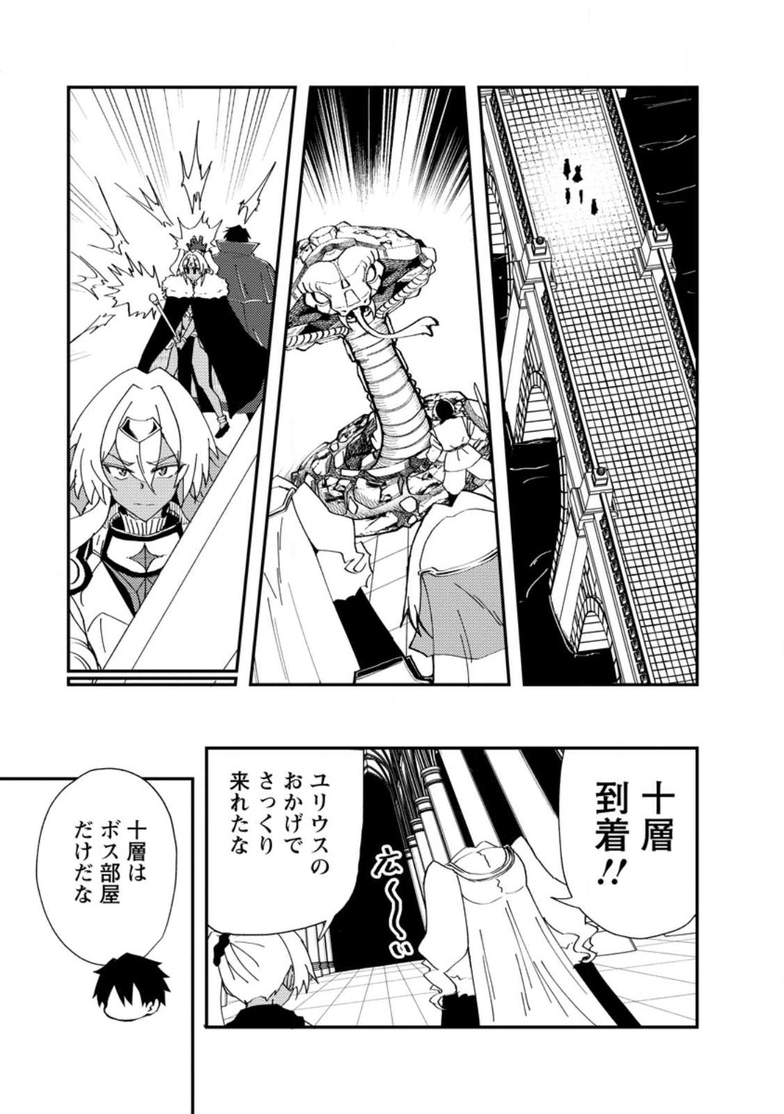 Potion Kouji ni Sasensareta Ore Renkinjutsushi, Bishoujo ni Rachisare Ikoku de Itsunomanika Eiyuu ni naru Chap 27.3 - Next Chap 28.3