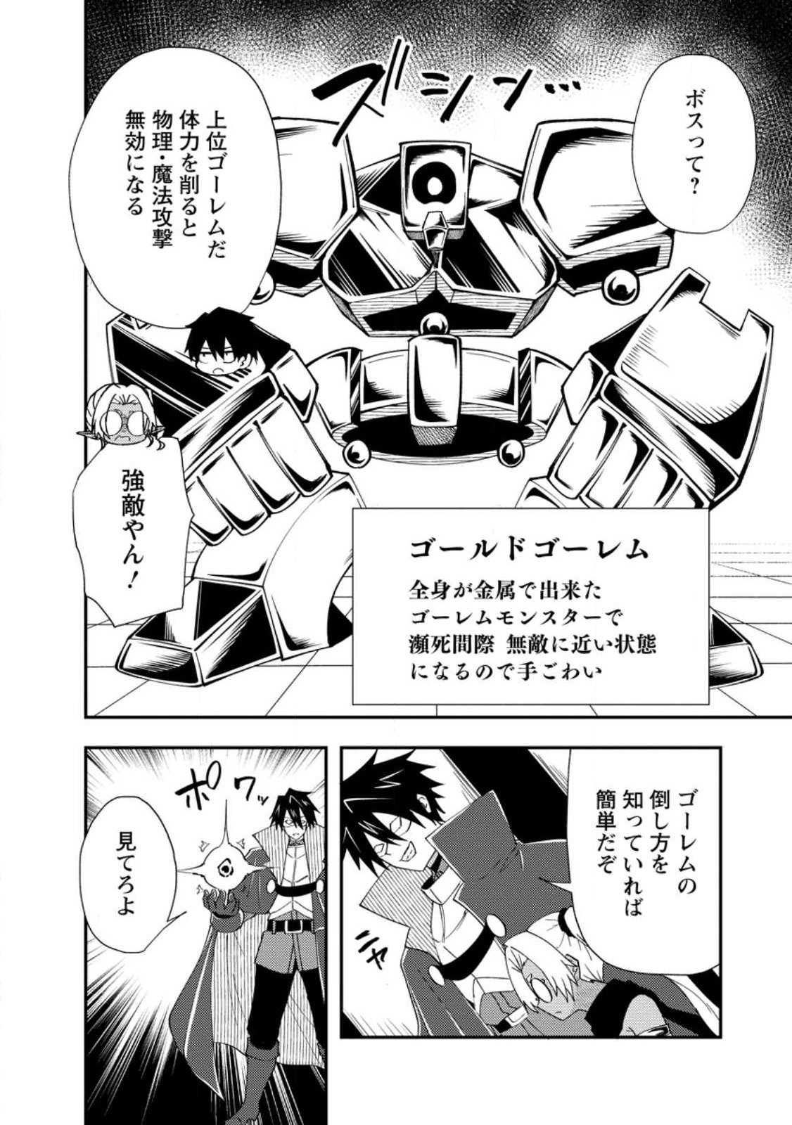 Potion Kouji ni Sasensareta Ore Renkinjutsushi, Bishoujo ni Rachisare Ikoku de Itsunomanika Eiyuu ni naru Chap 27.3 - Next Chap 28.3