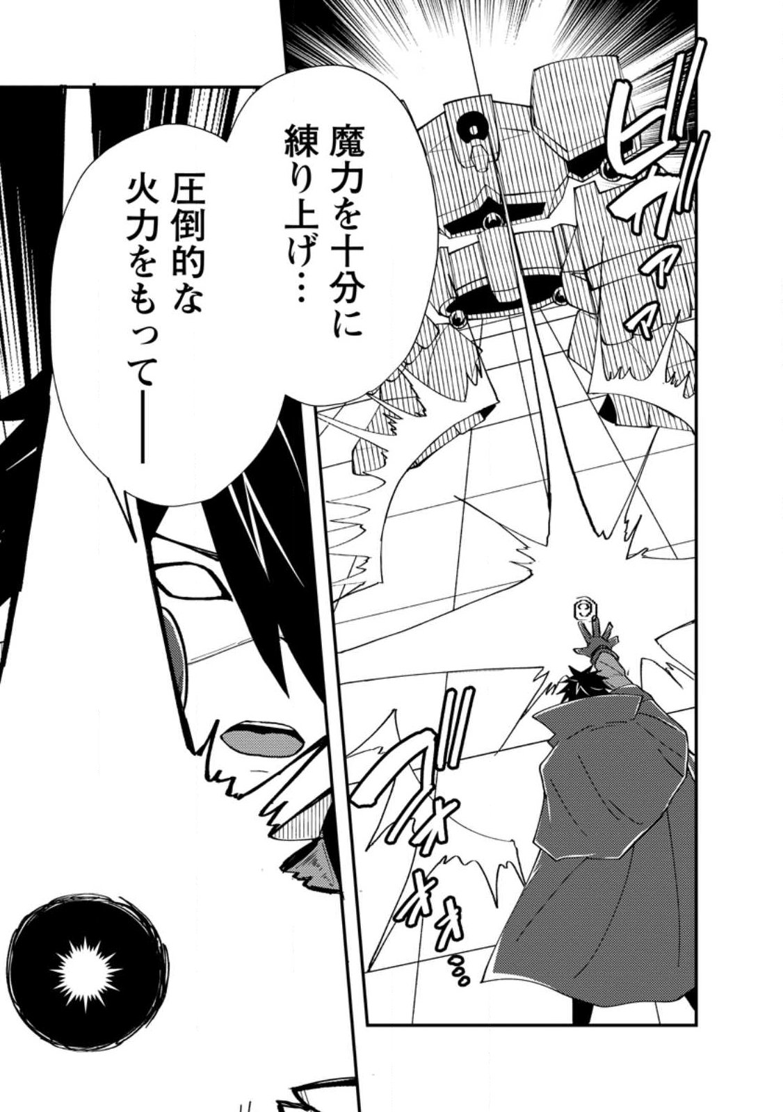 Potion Kouji ni Sasensareta Ore Renkinjutsushi, Bishoujo ni Rachisare Ikoku de Itsunomanika Eiyuu ni naru Chap 27.3 - Next Chap 28.3