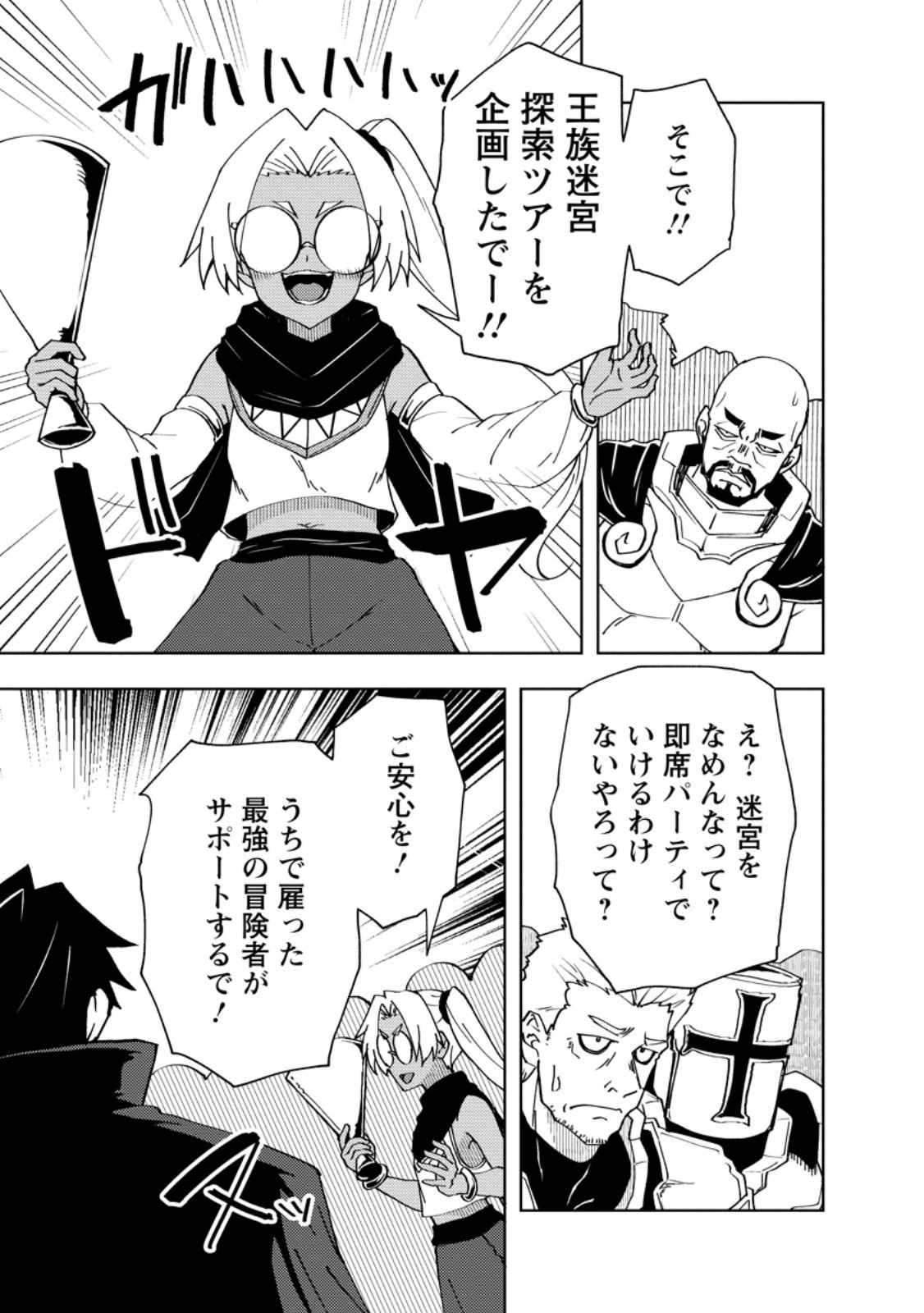 Potion Kouji ni Sasensareta Ore Renkinjutsushi, Bishoujo ni Rachisare Ikoku de Itsunomanika Eiyuu ni naru Chap 28.1 - Next Chap 29.1